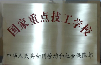 學(xué)院榮譽(yù)